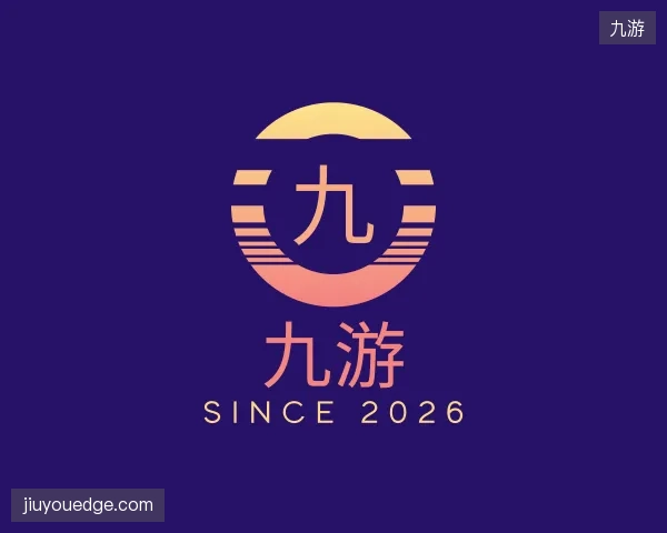 解读九游